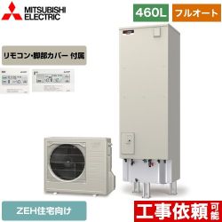 三菱 EXシリーズ エコキュート SRT-B466U+RMCB-D6SE 【省エネ】