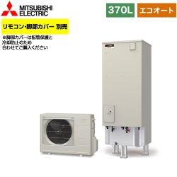 三菱 Aシリーズ エコキュート SRT-C376 【省エネ】