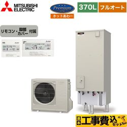 三菱 Pシリーズ エコキュート SRT-P376UB＋RMCB-H6SE 工事費込