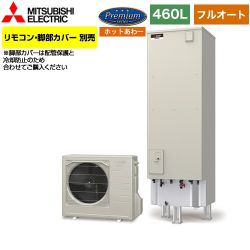 【メーカー直送のため代引不可】 三菱 Pシリーズ エコキュート フルオートW追いだき タンク容量：460L 4～5人用  リモコン別売 脚部カバー別売 ≪SRT-P466B≫