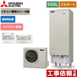 三菱 エコキュート SRT-PK555UBD-IR-FC