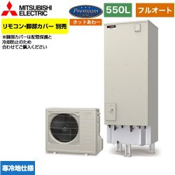 【メーカー直送のため代引不可】 三菱 Pシリーズ エコキュート フルオートW追いだき タンク容量：550L 5～7人用  リモコン別売 脚部カバー別売  ≪SRT-PK556UBD≫