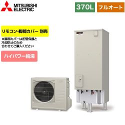 三菱 Sシリーズ エコキュート SRT-S376U 【省エネ】