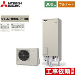 　三菱 Aシリーズ エコキュート SRT-W306D+RMCB-D6SE 【省エネ】