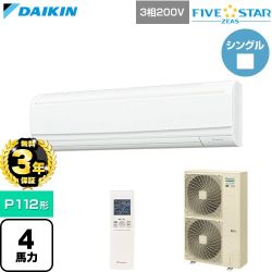 【無料3年保証】 ダイキン FIVE STAR ZEAS ファイブスタージアス 業務用エアコン 壁掛形 P112形 4馬力相当  フレッシュホワイト 【直送 代引・土日祝配送 不可】 ≪SSRA112DN≫