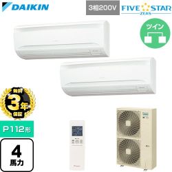 【無料3年保証】 ダイキン FIVE STAR ZEAS ファイブスタージアス 業務用エアコン 壁掛形 P112形 4馬力相当  フレッシュホワイト 【直送 代引・土日祝配送 不可】 ≪SSRA112DND≫
