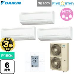 【無料3年保証】 ダイキン FIVE STAR ZEAS ファイブスタージアス 業務用エアコン 壁掛形 P160形 6馬力相当  フレッシュホワイト 【直送 代引・土日祝配送 不可】 ≪SSRA160DM≫