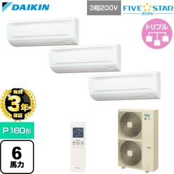 【無料3年保証】 ダイキン FIVE STAR ZEAS ファイブスタージアス 業務用エアコン 壁掛形 P160形 6馬力相当  フレッシュホワイト 【直送 代引・土日祝配送 不可】 ≪SSRA160DNM≫