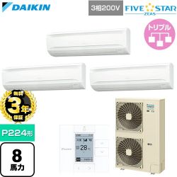 【無料3年保証】 ダイキン FIVE STAR ZEAS ファイブスタージアス 業務用エアコン 壁掛形 P224形 8馬力相当  フレッシュホワイト 【直送 代引・土日祝配送 不可】 ≪SSRA224DM≫