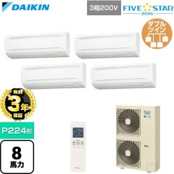 【無料3年保証】 ダイキン FIVE STAR ZEAS ファイブスタージアス 業務用エアコン 壁掛形 P224形 8馬力相当  フレッシュホワイト 【直送 代引・土日祝配送 不可】 ≪SSRA224DNW≫