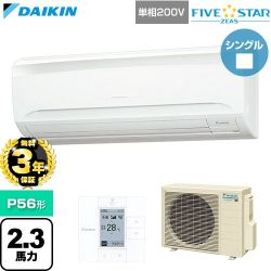 【無料3年保証】 ダイキン FIVE STAR ZEAS ファイブスタージアス 業務用エアコン 壁掛形 P56形 2.3馬力相当  フレッシュホワイト 【直送 代引・土日祝配送 不可】 ≪SSRA56DV≫