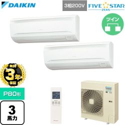 【無料3年保証】 ダイキン FIVE STAR ZEAS ファイブスタージアス 業務用エアコン 壁掛形 P80形 3馬力相当  フレッシュホワイト 【直送 代引・土日祝配送 不可】 ≪SSRA80DNTD≫