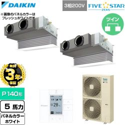 【無料3年保証】 ダイキン FIVE STAR ZEAS ファイブスタージアス 業務用エアコン 天井埋込カセット形 ビルトインHiタイプ P140形 5馬力相当  ホワイト 【直送 代引・土日祝配送 不可】 ≪SSRB140DD-W≫