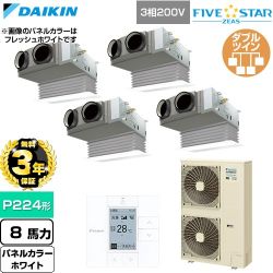 【無料3年保証】 ダイキン FIVE STAR ZEAS ファイブスタージアス 業務用エアコン 天井埋込カセット形 ビルトインHiタイプ P224形 8馬力相当  ホワイト 【直送 代引・土日祝配送 不可】 ≪SSRB224DW-W≫