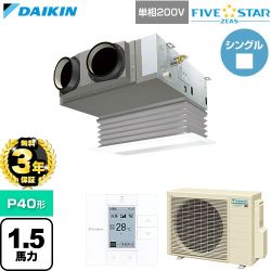 【無料3年保証】 ダイキン FIVE STAR ZEAS ファイブスタージアス 業務用エアコン 天井埋込カセット形 ビルトインHiタイプ P40形 1.5馬力相当  フレッシュホワイト 【直送 代引・土日祝配送 不可】 ≪SSRB40DV-F≫