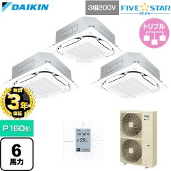 【無料3年保証】 ダイキン FIVE STAR ZEAS ファイブスタージアス 業務用エアコン 天井埋込カセット形S-ラウンドフロー センシングタイプ P160形 6馬力相当  フレッシュホワイト 【直送 代引・土日祝配送 不可】 ≪SSRC160DM-F≫