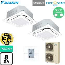 【無料3年保証】 ダイキン FIVE STAR ZEAS ファイブスタージアス 業務用エアコン 天井埋込カセット形S-ラウンドフロー センシングタイプ P224形 8馬力相当  フレッシュホワイト 【直送 代引・土日祝配送 不可】 ≪SSRC224DD-F≫