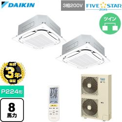 【無料3年保証】 ダイキン FIVE STAR ZEAS ファイブスタージアス 業務用エアコン 天井埋込カセット形S-ラウンドフロー センシングタイプ P224形 8馬力相当  フレッシュホワイト 【直送 代引・土日祝配送 不可】 ≪SSRC224DND-F≫