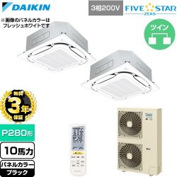 【無料3年保証】 ダイキン FIVE STAR ZEAS ファイブスタージアス 業務用エアコン 天井埋込カセット形S-ラウンドフロー センシングタイプ P280形 10馬力相当  ブラック 【直送 代引・土日祝配送 不可】 ≪SSRC280DND-K≫