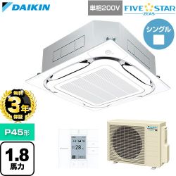 【無料3年保証】 ダイキン FIVE STAR ZEAS ファイブスタージアス 業務用エアコン 天井埋込カセット形S-ラウンドフロー センシングタイプ P45形 1.8馬力相当  フレッシュホワイト 【直送 代引・土日祝配送 不可】 ≪SSRC45DV-F≫