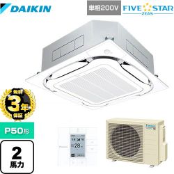 【３年保証】ダイキン FIVE STAR ZEAS 業務用エアコン 天井埋込カセット形S-ラウンドフロー＜センシング＞タイプ P50形 2馬力相当  フレッシュホワイト 【メーカー直送品】【代引・土日祝配送 不可】 ≪SSRC50CV-F≫
