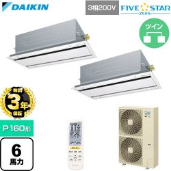 【無料3年保証】 ダイキン FIVE STAR ZEAS ファイブスタージアス 業務用エアコン 天井埋込カセット形 エコ・ダブルフロー センシングタイプ P160形 6馬力相当  フレッシュホワイト 【直送 代引・土日祝配送 不可】 ≪SSRG160DND-F≫