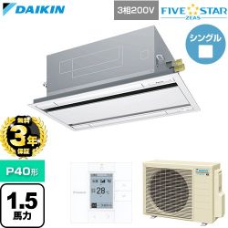 【無料3年保証】 ダイキン FIVE STAR ZEAS ファイブスタージアス 業務用エアコン 天井埋込カセット形 エコ・ダブルフロー センシングタイプ P40形 1.5馬力相当  フレッシュホワイト 【直送 代引・土日祝配送 不可】 ≪SSRG40DT-F≫