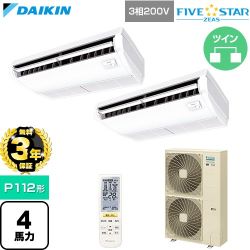 【無料3年保証】 ダイキン FIVE STAR ZEAS ファイブスタージアス 業務用エアコン 天井吊形 センシングタイプ P112形 4馬力相当  フレッシュホワイト 【直送 代引・土日祝配送 不可】 ≪SSRH112DND≫