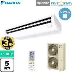 【無料3年保証】 ダイキン FIVE STAR ZEAS ファイブスタージアス 業務用エアコン 天井吊形 センシングタイプ P140形 5馬力相当  フレッシュホワイト 【直送 代引・土日祝配送 不可】 ≪SSRH140DN≫