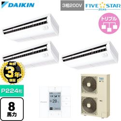 【無料3年保証】 ダイキン FIVE STAR ZEAS ファイブスタージアス 業務用エアコン 天井吊形 センシングタイプ P224形 8馬力相当  フレッシュホワイト 【直送 代引・土日祝配送 不可】 ≪SSRH224DM≫