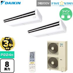【無料3年保証】 ダイキン FIVE STAR ZEAS ファイブスタージアス 業務用エアコン 天井吊形 センシングタイプ P224形 8馬力相当  フレッシュホワイト 【直送 代引・土日祝配送 不可】 ≪SSRH224DND≫