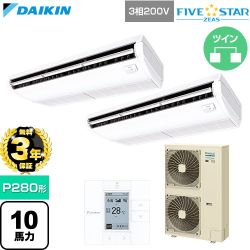 【無料3年保証】 ダイキン FIVE STAR ZEAS ファイブスタージアス 業務用エアコン 天井吊形 センシングタイプ P280形 10馬力相当  フレッシュホワイト 【直送 代引・土日祝配送 不可】 ≪SSRH280DD≫