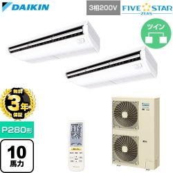 【無料3年保証】 ダイキン FIVE STAR ZEAS ファイブスタージアス 業務用エアコン 天井吊形 センシングタイプ P280形 10馬力相当  フレッシュホワイト 【直送 代引・土日祝配送 不可】 ≪SSRH280DND≫