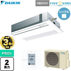 【無料3年保証】 ダイキン FIVE STAR ZEAS ファイブスタージアス 業務用エアコン 天井埋込カセット形 シングルフロー センシングタイプ P50形 2馬力相当  フレッシュホワイト 【直送 代引・土日祝配送 不可】 ≪SSRK50DT-F≫