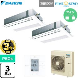 【無料3年保証】 ダイキン FIVE STAR ZEAS ファイブスタージアス 業務用エアコン 天井埋込カセット形 シングルフロー センシングタイプ P80形 3馬力相当  フレッシュホワイト 【直送 代引・土日祝配送 不可】 ≪SSRK80DTD-F≫