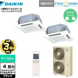 【3年保証】 ダイキン FIVE STAR ZEAS 業務用エアコン 天井埋込カセット形 マルチフロータイプ ショーカセ P112形 4馬力相当  ブラック 【メーカー直送品】【代引・土日祝配送 不可】 ≪SSRN112CND-K≫