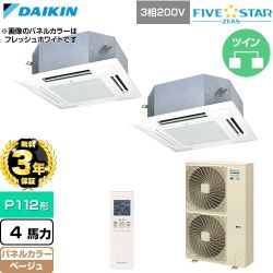 【無料3年保証】 ダイキン FIVE STAR ZEAS ファイブスタージアス 業務用エアコン 天井埋込カセット形 マルチフロータイプ ショーカセ P112形 4馬力相当  ベージュ 【直送 代引・土日祝配送 不可】 ≪SSRN112DND-C≫