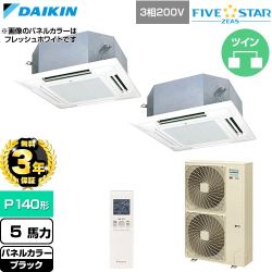 【無料3年保証】 ダイキン FIVE STAR ZEAS ファイブスタージアス 業務用エアコン 天井埋込カセット形 マルチフロータイプ ショーカセ P140形 5馬力相当  ブラック 【直送 代引・土日祝配送 不可】 ≪SSRN140DND-K≫