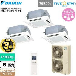【無料3年保証】 ダイキン FIVE STAR ZEAS ファイブスタージアス 業務用エアコン 天井埋込カセット形 マルチフロータイプ ショーカセ P160形 6馬力相当  ベージュ 【直送 代引・土日祝配送 不可】 ≪SSRN160DNM-C≫