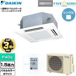 【無料3年保証】 ダイキン FIVE STAR ZEAS ファイブスタージアス 業務用エアコン 天井埋込カセット形 マルチフロータイプ ショーカセ P40形 1.5馬力相当  ホワイト 【直送 代引・土日祝配送 不可】 ≪SSRN40DT-W≫