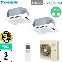 【無料3年保証】 ダイキン FIVE STAR ZEAS ファイブスタージアス 業務用エアコン 天井埋込カセット形 マルチフロータイプ ショーカセ P80形 3馬力相当  フレッシュホワイト 【直送 代引・土日祝配送 不可】 ≪SSRN80DNVD-F≫
