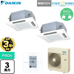 【無料3年保証】 ダイキン FIVE STAR ZEAS ファイブスタージアス 業務用エアコン 天井埋込カセット形 マルチフロータイプ ショーカセ P80形 3馬力相当  フレッシュホワイト 【直送 代引・土日祝配送 不可】 ≪SSRN80DVD-F≫