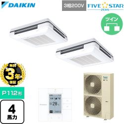 【無料3年保証】 ダイキン FIVE STAR ZEAS ファイブスタージアス 業務用エアコン 天吊自在形 ワンダ風流 センシングタイプ P112形 4馬力相当  フレッシュホワイト 【直送 代引・土日祝配送 不可】 ≪SSRU112DD-F≫