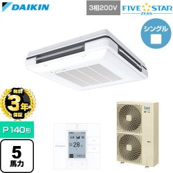 【無料3年保証】 ダイキン FIVE STAR ZEAS ファイブスタージアス 業務用エアコン 天吊自在形 ワンダ風流 センシングタイプ P140形 5馬力相当  フレッシュホワイト 【直送 代引・土日祝配送 不可】 ≪SSRU140D-F≫