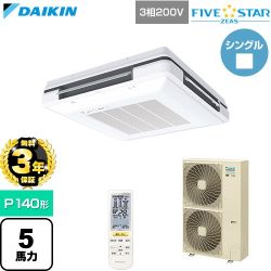 【無料3年保証】 ダイキン FIVE STAR ZEAS ファイブスタージアス 業務用エアコン 天吊自在形 ワンダ風流 センシングタイプ P140形 5馬力相当  フレッシュホワイト 【直送 代引・土日祝配送 不可】 ≪SSRU140DN-F≫
