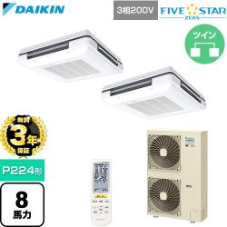 【無料3年保証】 ダイキン FIVE STAR ZEAS ファイブスタージアス 業務用エアコン 天吊自在形 ワンダ風流 センシングタイプ P224形 8馬力相当  フレッシュホワイト 【直送 代引・土日祝配送 不可】 ≪SSRU224DND-F≫
