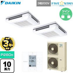 【無料3年保証】 ダイキン FIVE STAR ZEAS ファイブスタージアス 業務用エアコン 天吊自在形 ワンダ風流 センシングタイプ P280形 10馬力相当  フレッシュホワイト 【直送 代引・土日祝配送 不可】 ≪SSRU280DD-F≫