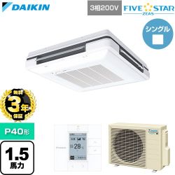【無料3年保証】 ダイキン FIVE STAR ZEAS ファイブスタージアス 業務用エアコン 天吊自在形 ワンダ風流 センシングタイプ P40形 1.5馬力相当  フレッシュホワイト 【直送 代引・土日祝配送 不可】 ≪SSRU40DT-F≫