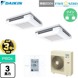 【無料3年保証】 ダイキン FIVE STAR ZEAS ファイブスタージアス 業務用エアコン 天吊自在形 ワンダ風流 センシングタイプ P80形 3馬力相当  フレッシュホワイト 【直送 代引・土日祝配送 不可】 ≪SSRU80DVD-F≫