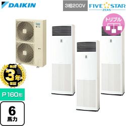 【無料3年保証】 ダイキン FIVE STAR ZEAS ファイブスタージアス 業務用エアコン 床置形 P160形 6馬力相当  フレッシュホワイト 【直送 代引・土日祝配送 不可】 ≪SSRV160DM≫